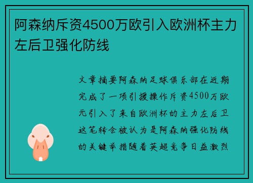 阿森纳斥资4500万欧引入欧洲杯主力左后卫强化防线 阿森纳斥资4500万欧引入欧洲杯主力左后卫强化防线