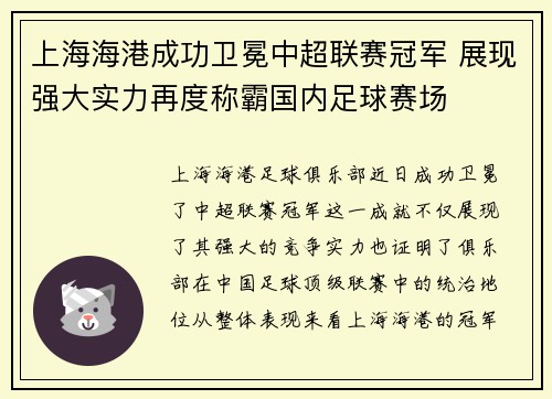 上海海港成功卫冕中超联赛冠军 展现强大实力再度称霸国内足球赛场 上海海港成功卫冕中超联赛冠军 展现强大实力再度称霸国内足球赛场