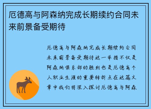 厄德高与阿森纳完成长期续约合同未来前景备受期待 厄德高与阿森纳完成长期续约合同未来前景备受期待