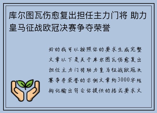库尔图瓦伤愈复出担任主力门将 助力皇马征战欧冠决赛争夺荣誉 库尔图瓦伤愈复出担任主力门将 助力皇马征战欧冠决赛争夺荣誉