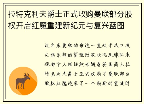 拉特克利夫爵士正式收购曼联部分股权开启红魔重建新纪元与复兴蓝图 拉特克利夫爵士正式收购曼联部分股权开启红魔重建新纪元与复兴蓝图